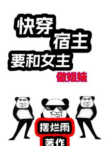 小说快穿修仙